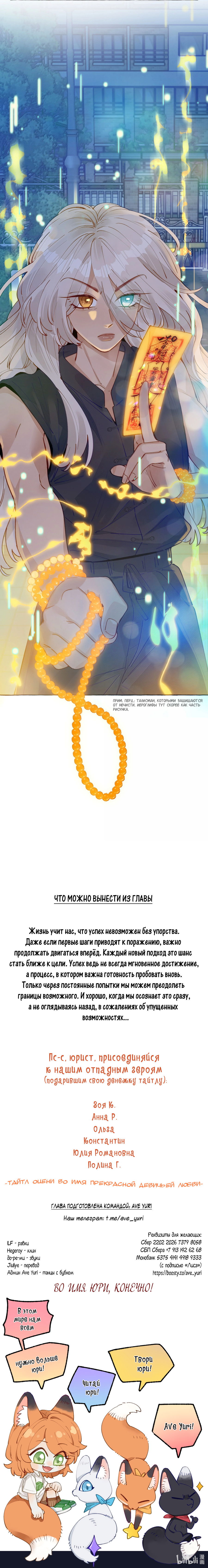 Манга Лисицы всегда лгут - Глава 20 Страница 8