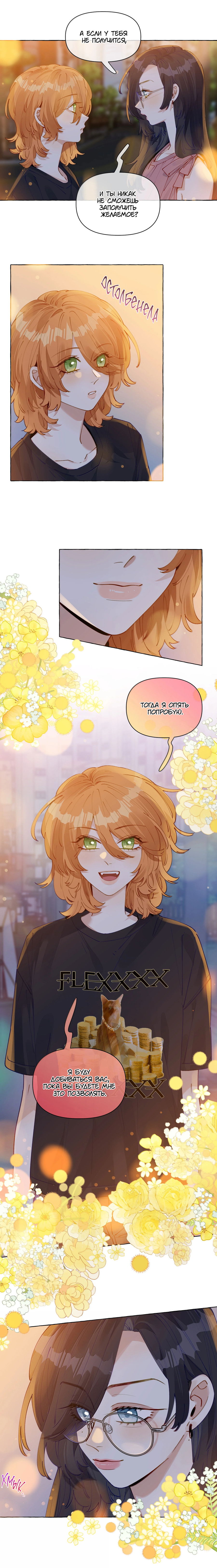 Манга Лисицы всегда лгут - Глава 20 Страница 2