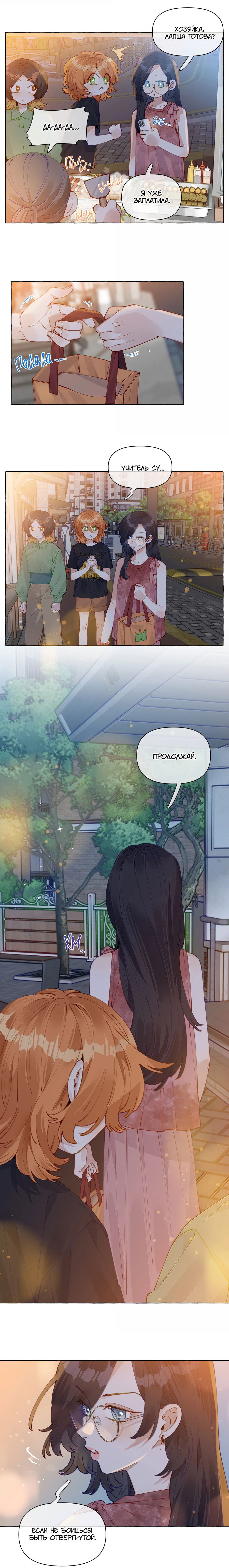 Манга Лисицы всегда лгут - Глава 20 Страница 3