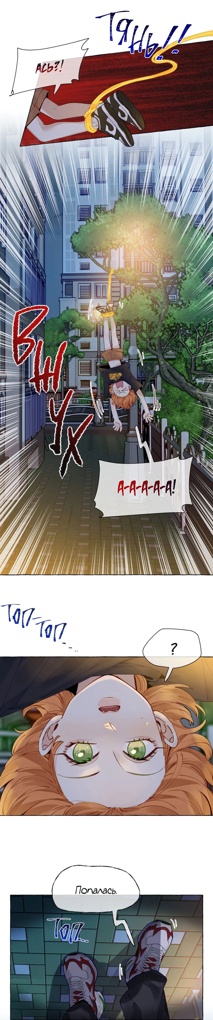 Манга Лисицы всегда лгут - Глава 20 Страница 7