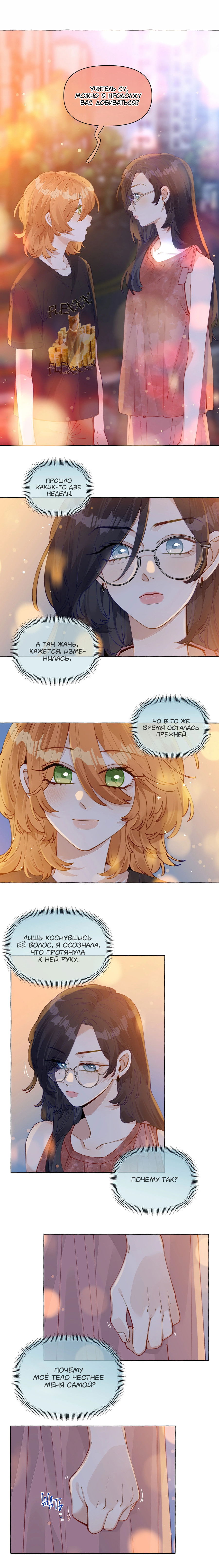 Манга Лисицы всегда лгут - Глава 20 Страница 1