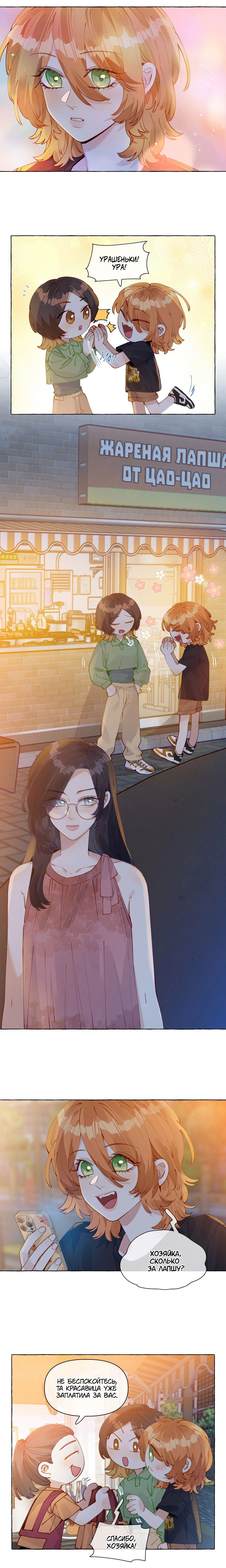 Манга Лисицы всегда лгут - Глава 20 Страница 4