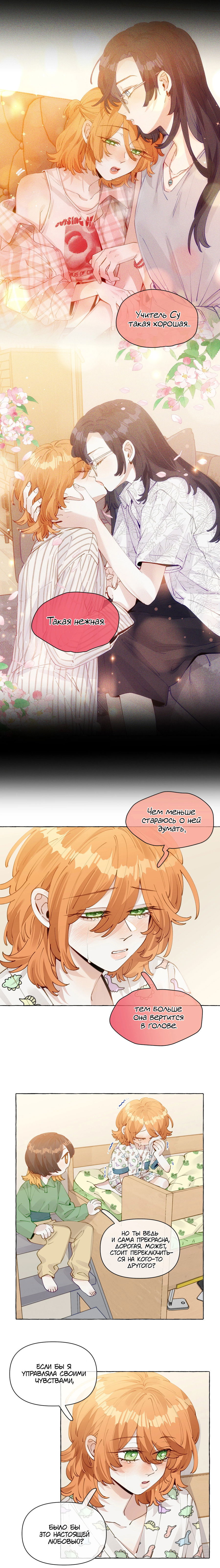 Манга Лисицы всегда лгут - Глава 19 Страница 3