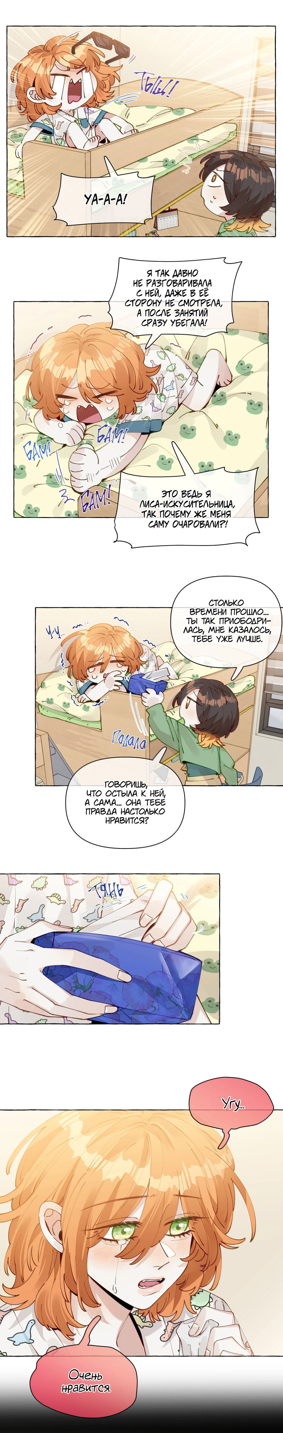 Манга Лисицы всегда лгут - Глава 19 Страница 2