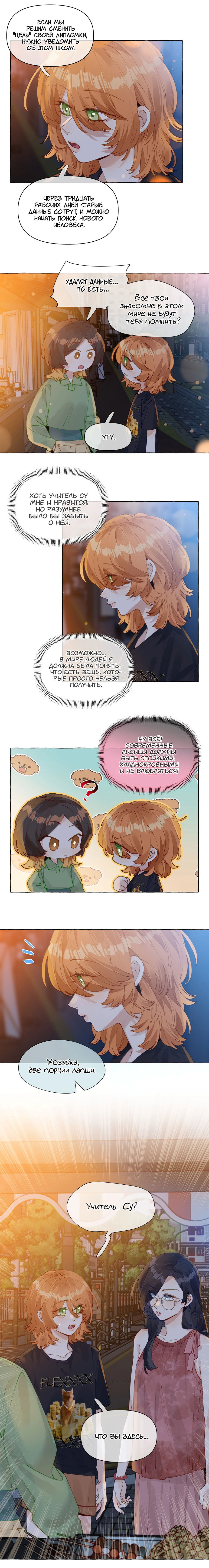 Манга Лисицы всегда лгут - Глава 19 Страница 5