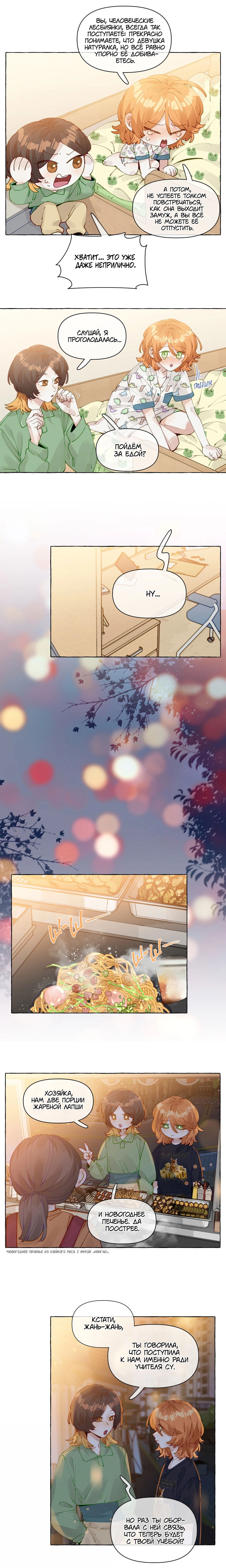 Манга Лисицы всегда лгут - Глава 19 Страница 4