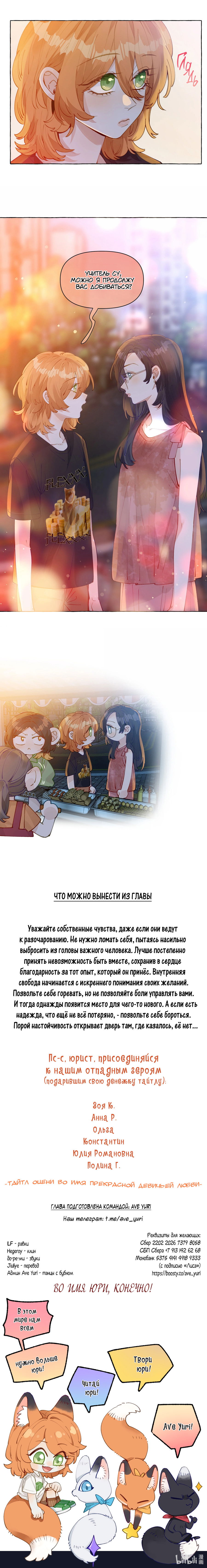 Манга Лисицы всегда лгут - Глава 19 Страница 7