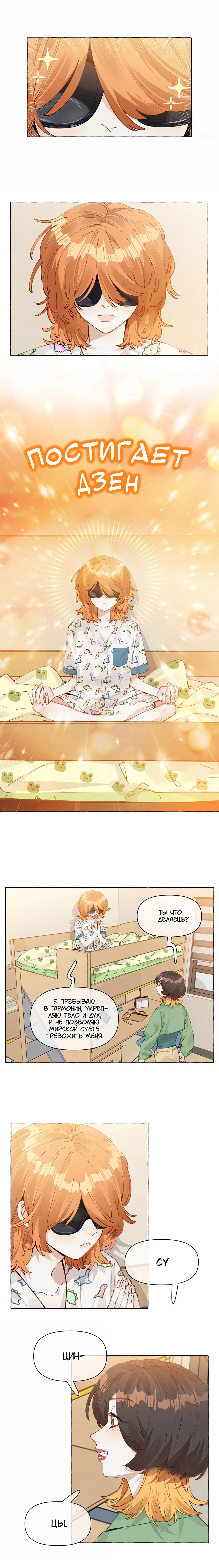 Манга Лисицы всегда лгут - Глава 19 Страница 1