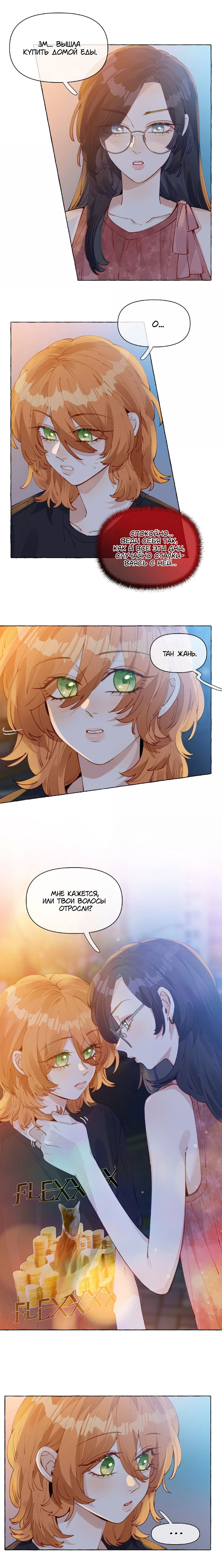 Манга Лисицы всегда лгут - Глава 19 Страница 6