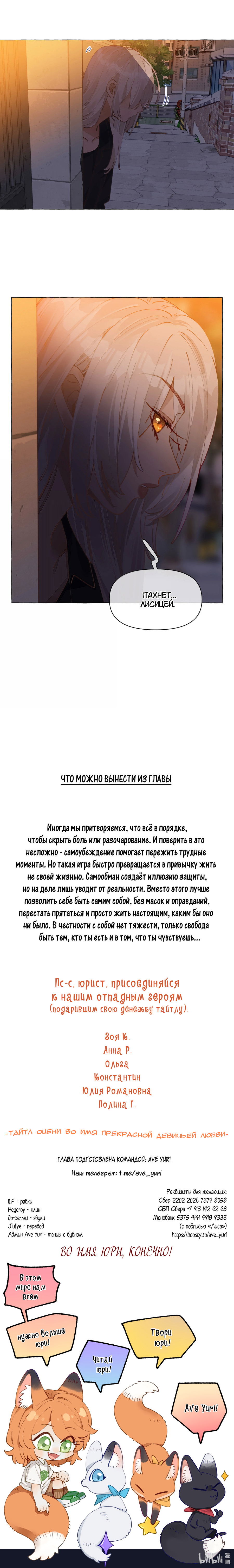Манга Лисицы всегда лгут - Глава 18 Страница 8