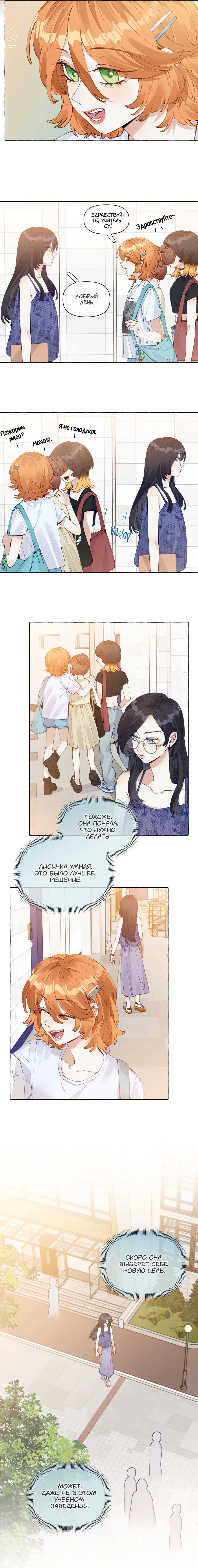 Манга Лисицы всегда лгут - Глава 18 Страница 2