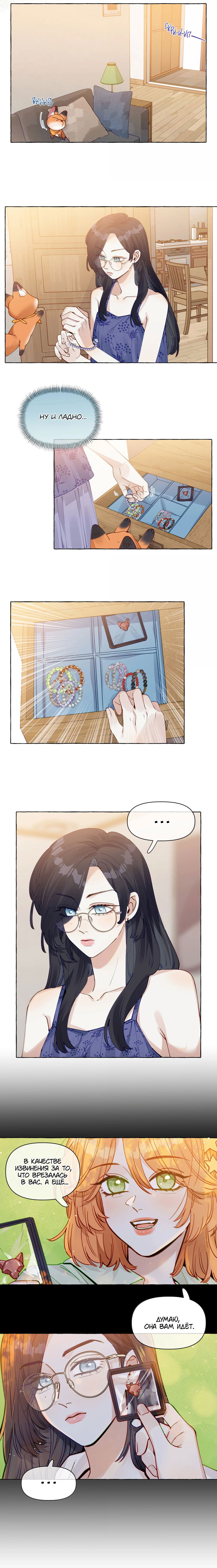 Манга Лисицы всегда лгут - Глава 18 Страница 3