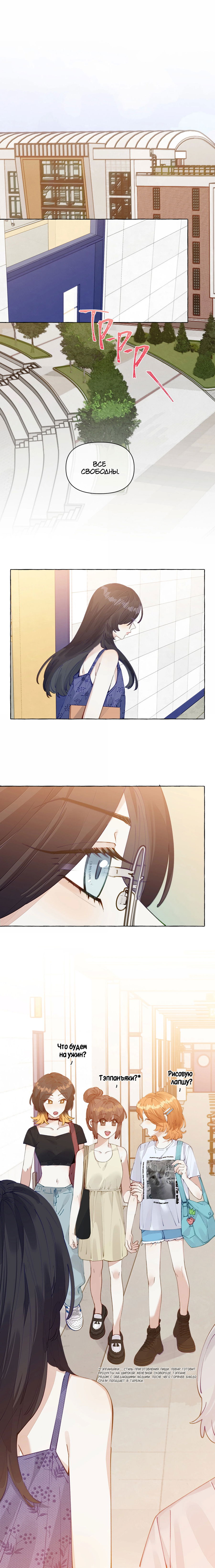 Манга Лисицы всегда лгут - Глава 18 Страница 1