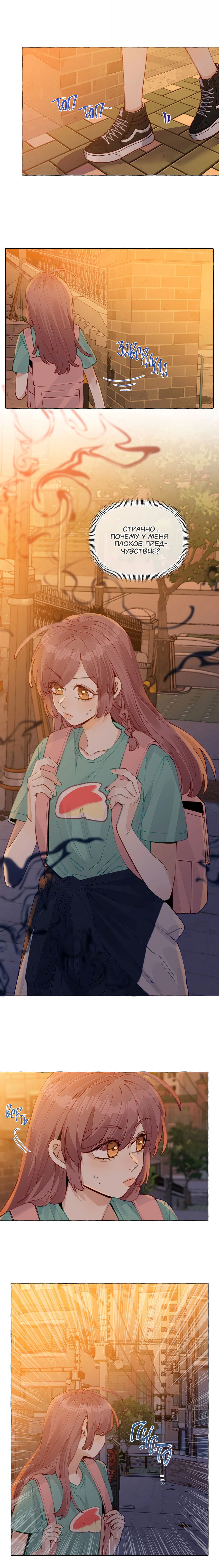 Манга Лисицы всегда лгут - Глава 18 Страница 6