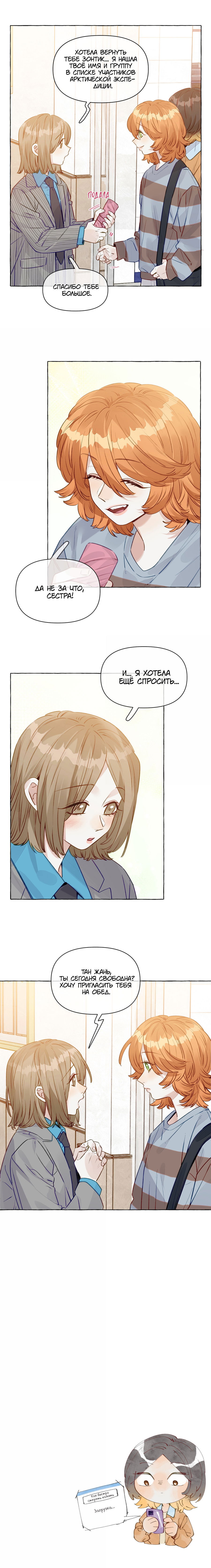 Манга Лисицы всегда лгут - Глава 63 Страница 7