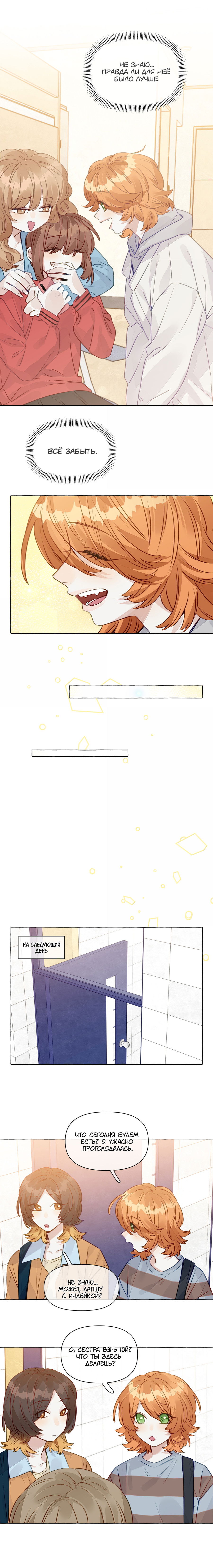 Манга Лисицы всегда лгут - Глава 63 Страница 6