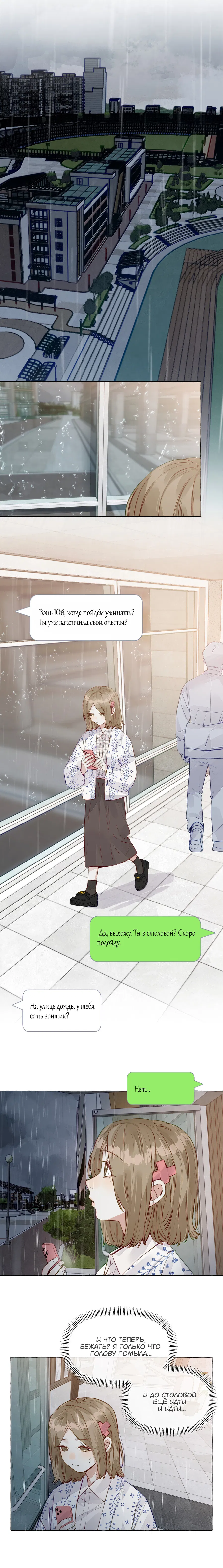 Манга Лисицы всегда лгут - Глава 63 Страница 1