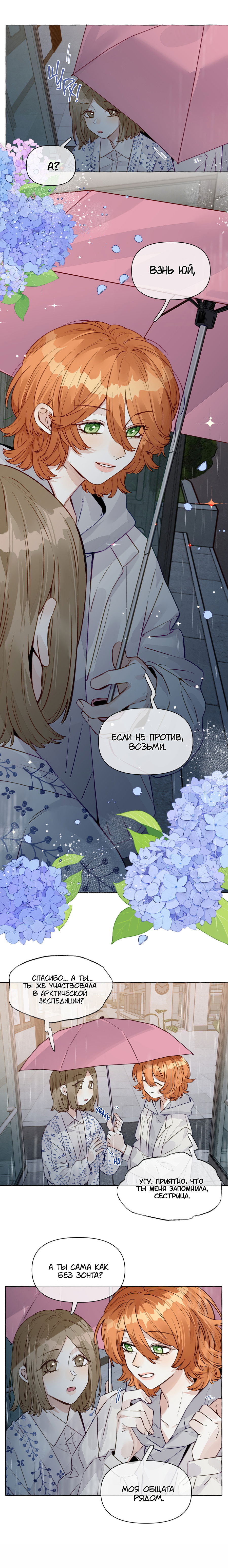 Манга Лисицы всегда лгут - Глава 63 Страница 2