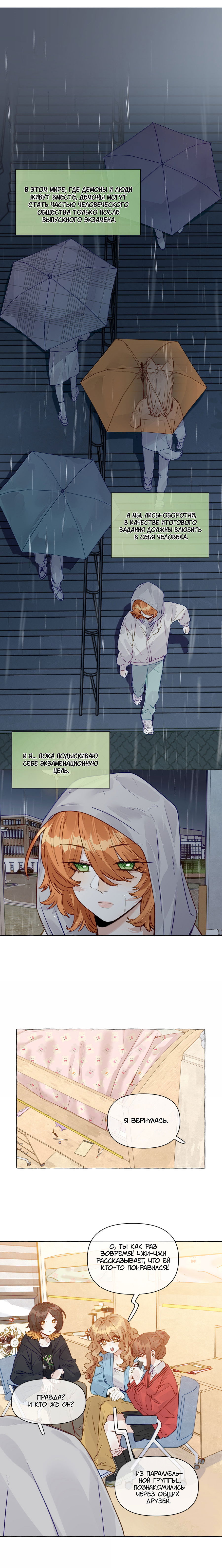 Манга Лисицы всегда лгут - Глава 63 Страница 4