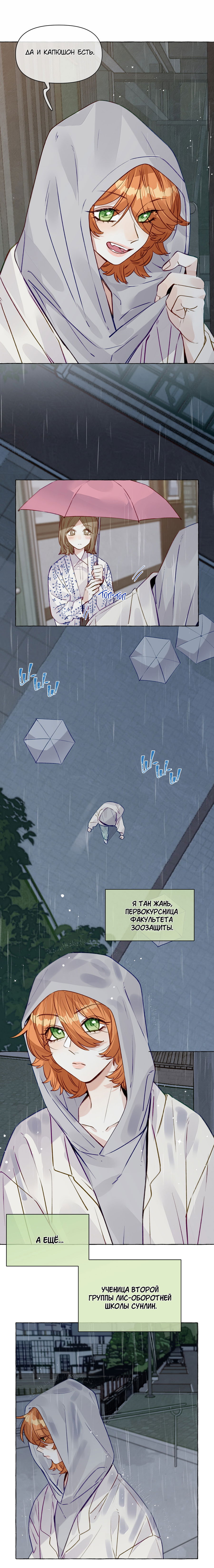 Манга Лисицы всегда лгут - Глава 63 Страница 3