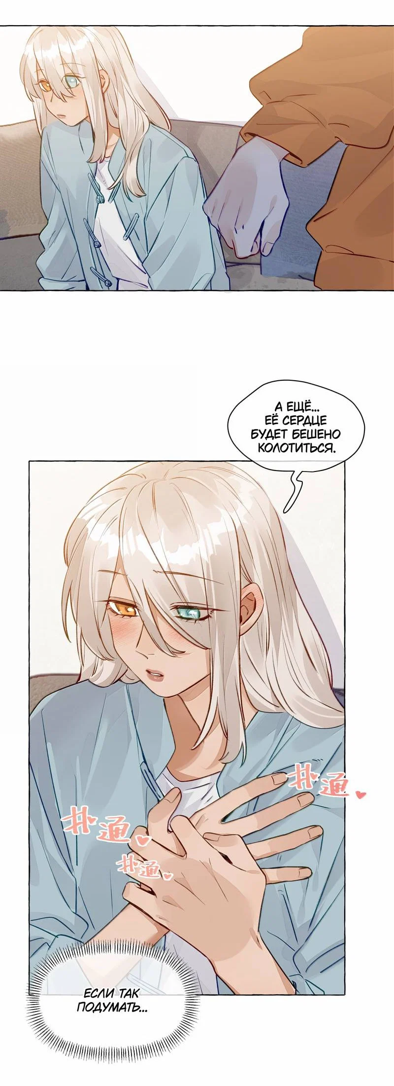 Манга Лисицы всегда лгут - Глава 66 Страница 8