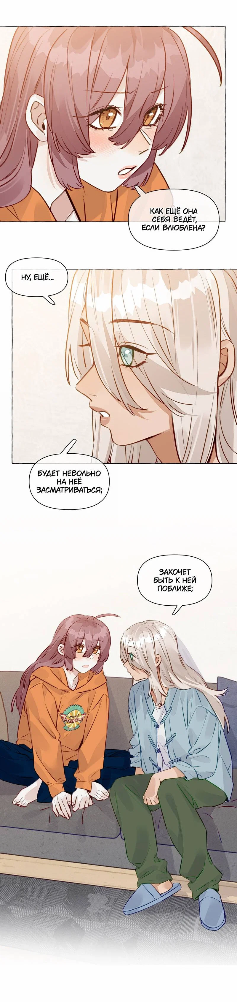 Манга Лисицы всегда лгут - Глава 66 Страница 5