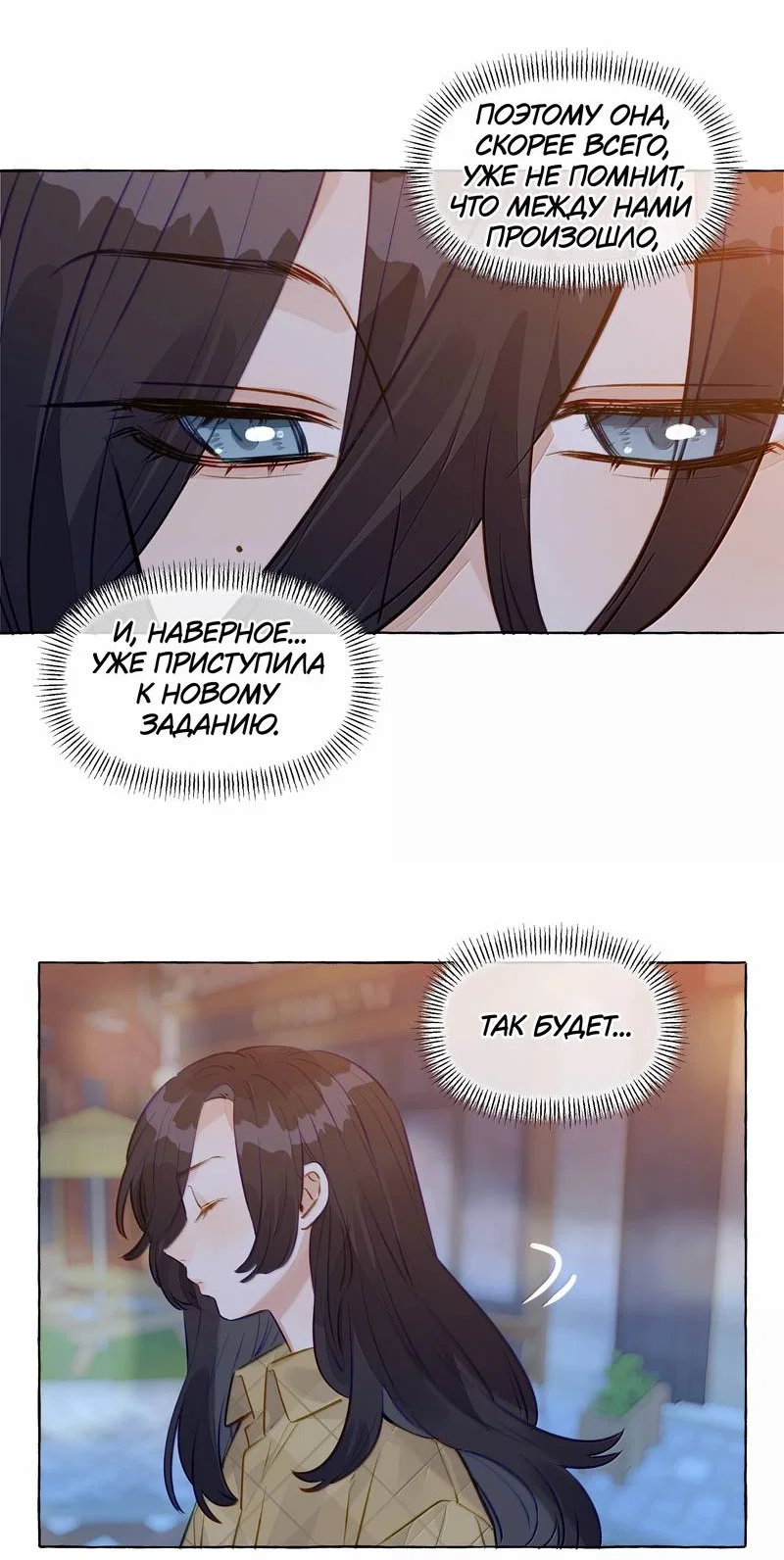 Манга Лисицы всегда лгут - Глава 66 Страница 14