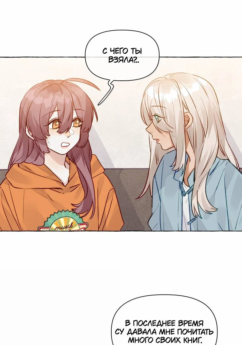 Манга Лисицы всегда лгут - Глава 66 Страница 2