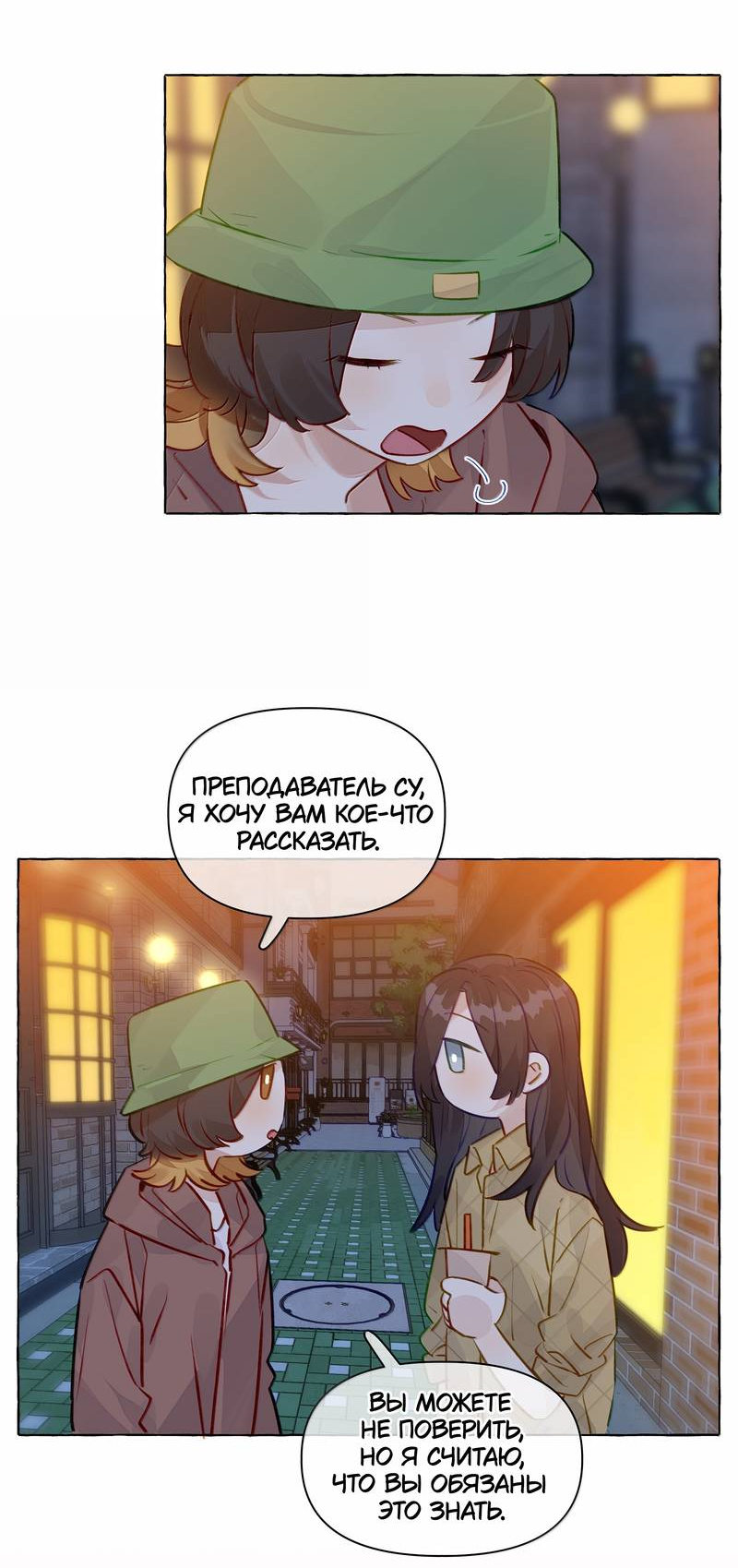 Манга Лисицы всегда лгут - Глава 66 Страница 20