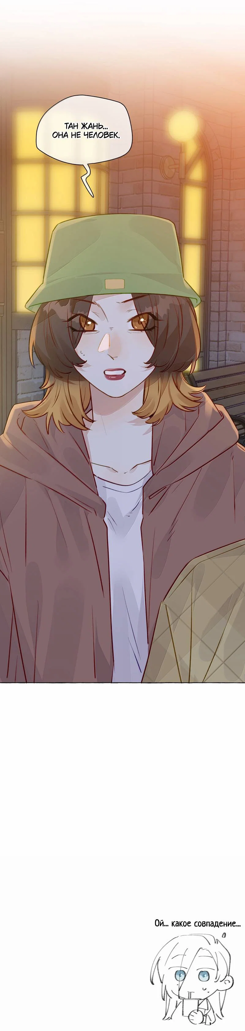 Манга Лисицы всегда лгут - Глава 66 Страница 21