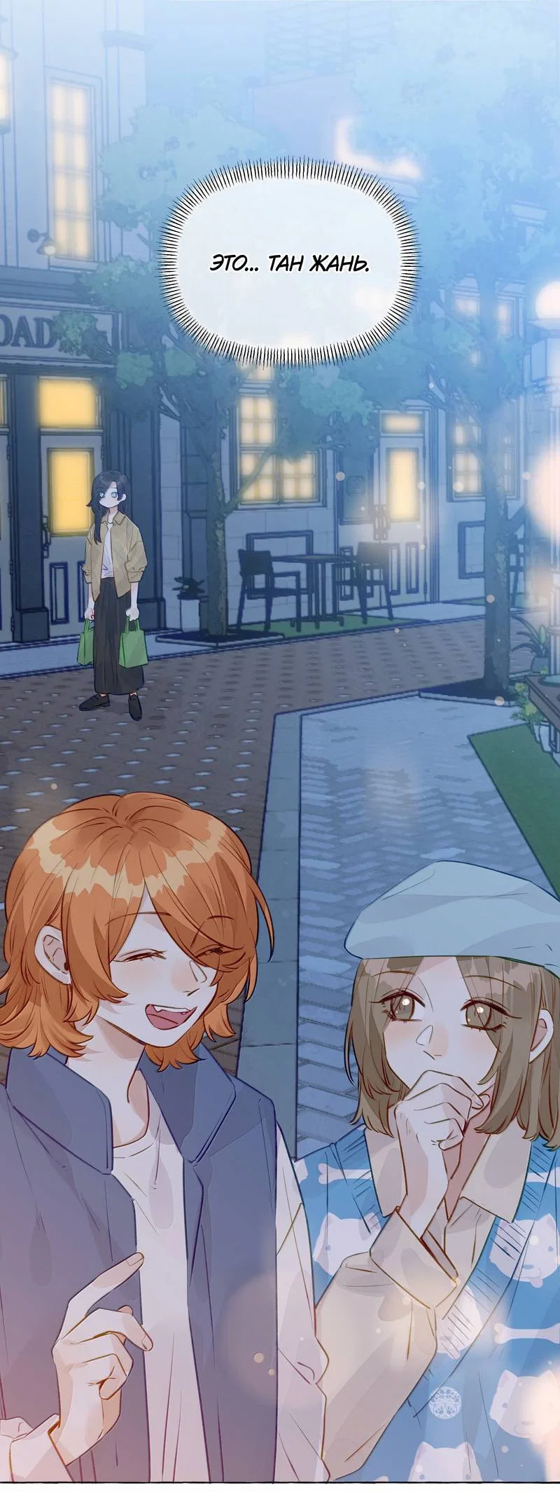 Манга Лисицы всегда лгут - Глава 66 Страница 12