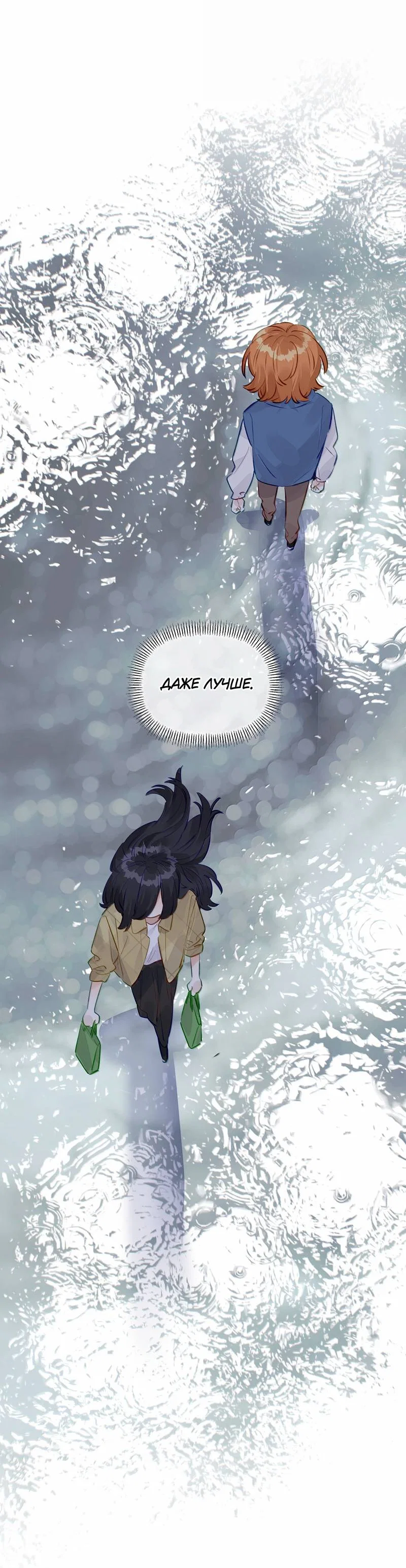 Манга Лисицы всегда лгут - Глава 66 Страница 15