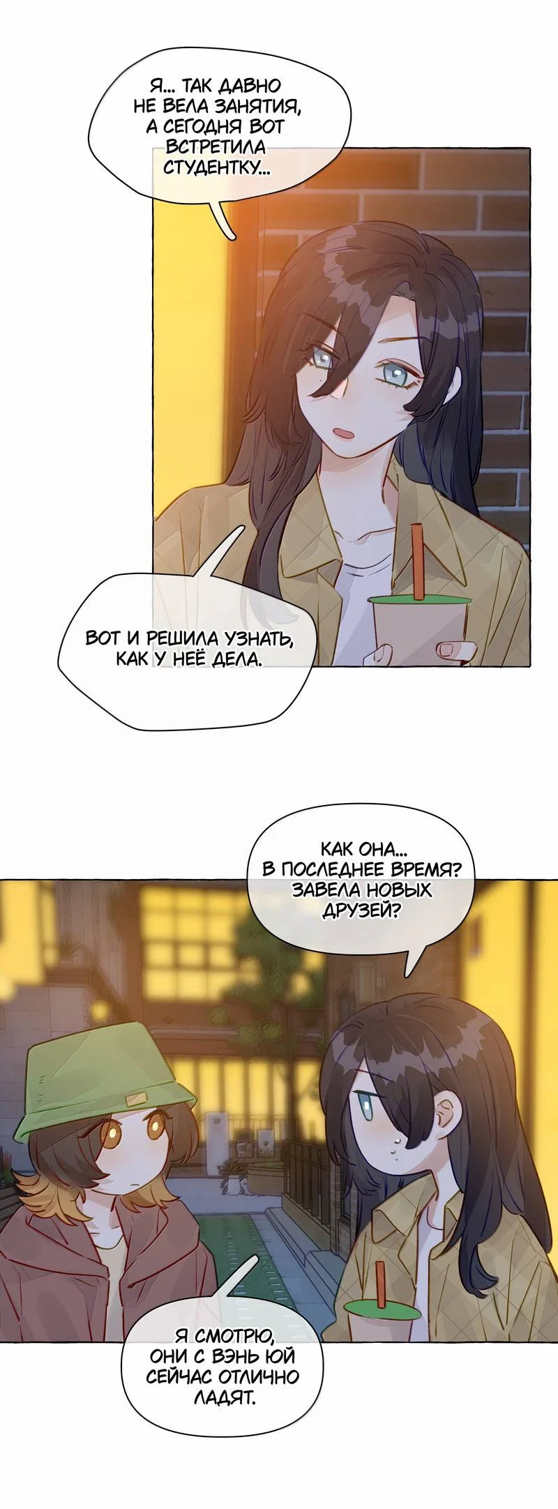 Манга Лисицы всегда лгут - Глава 66 Страница 18