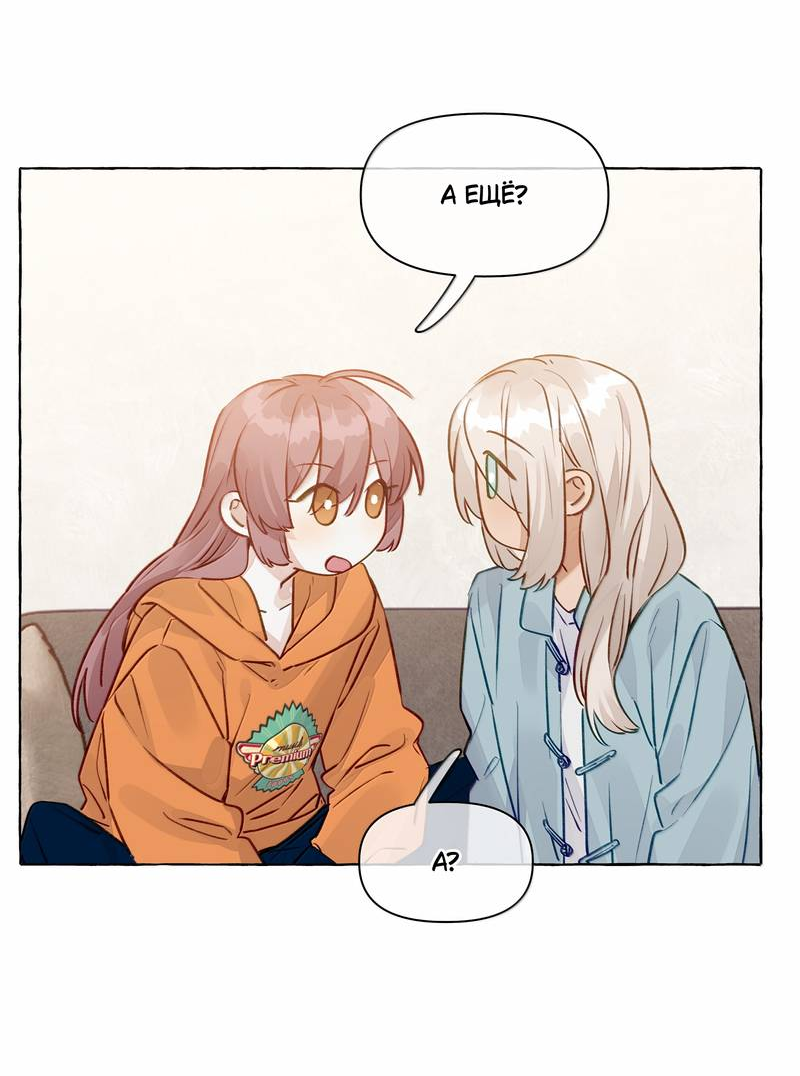 Манга Лисицы всегда лгут - Глава 66 Страница 4