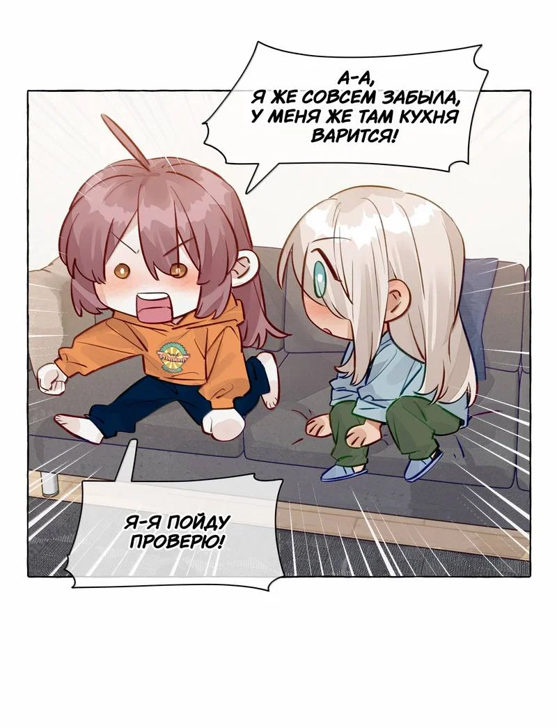 Манга Лисицы всегда лгут - Глава 66 Страница 7