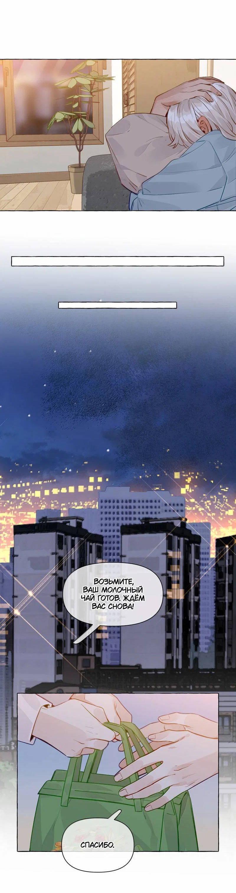 Манга Лисицы всегда лгут - Глава 66 Страница 10