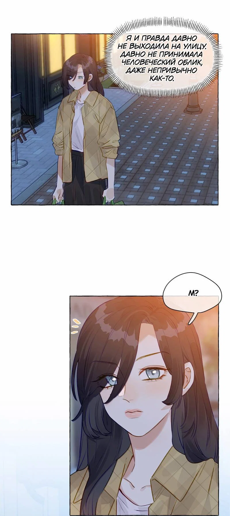 Манга Лисицы всегда лгут - Глава 66 Страница 11