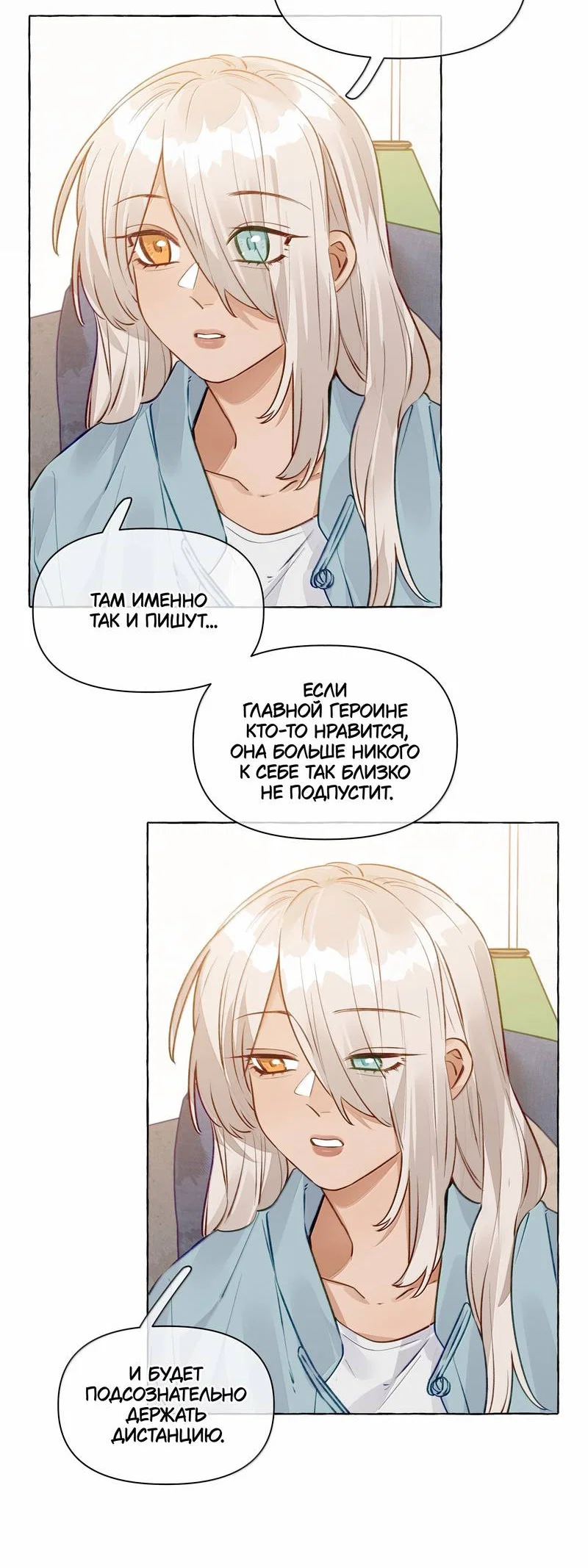 Манга Лисицы всегда лгут - Глава 66 Страница 3