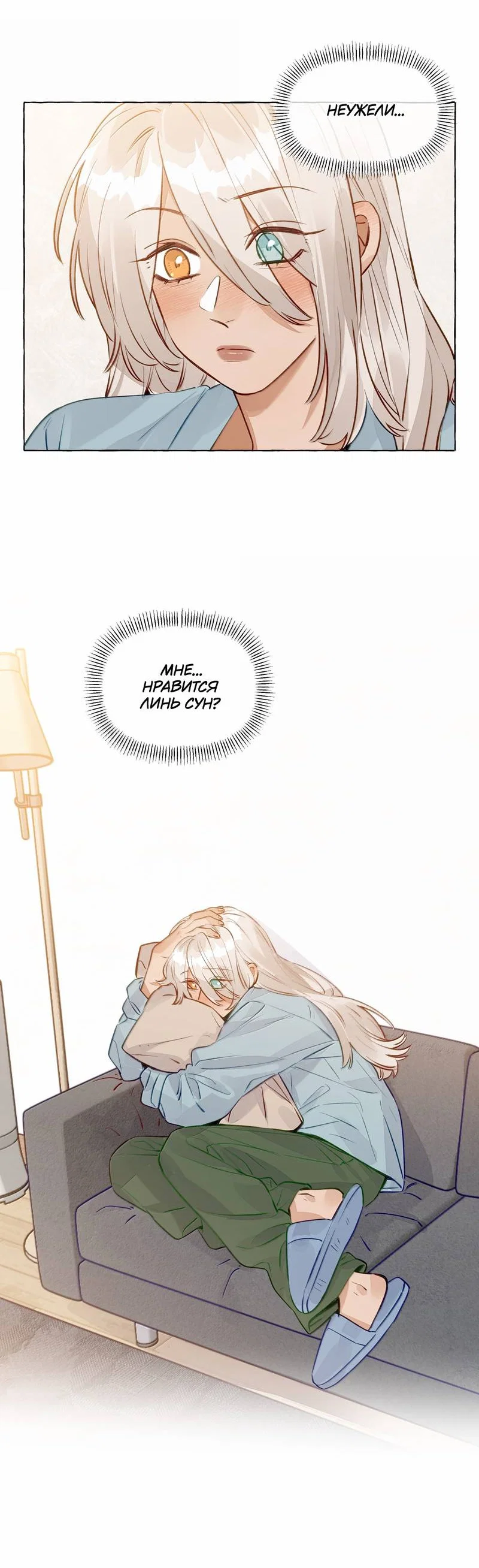 Манга Лисицы всегда лгут - Глава 66 Страница 9