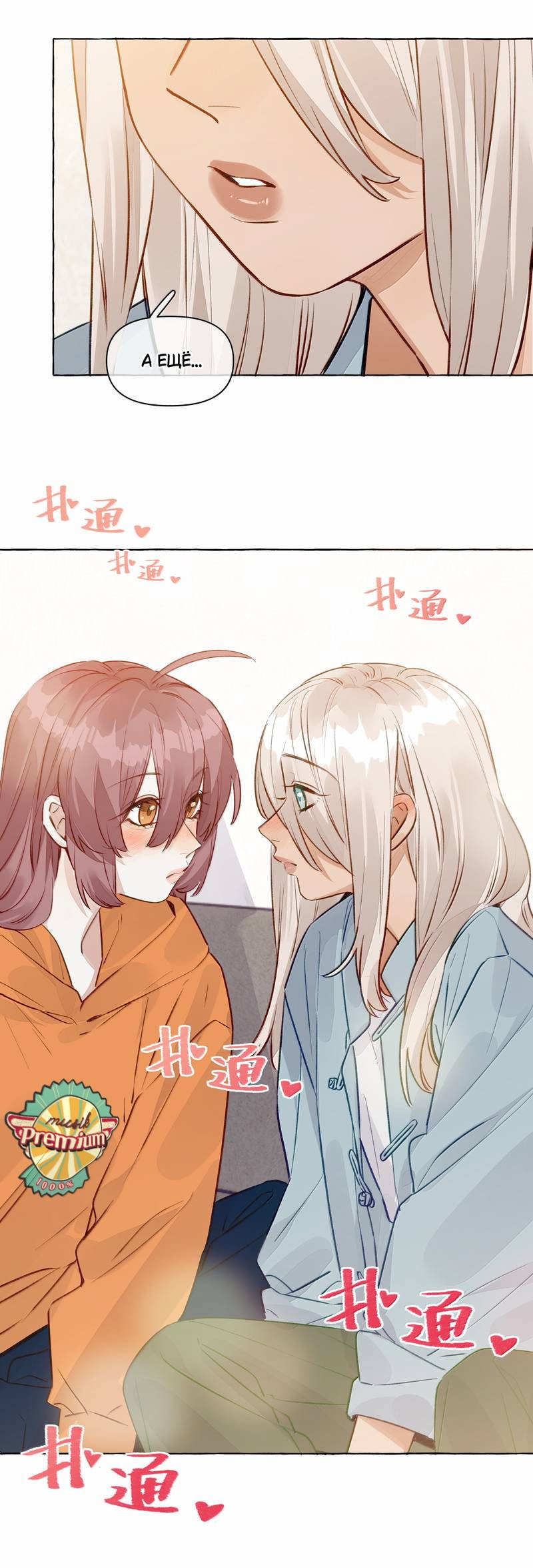 Манга Лисицы всегда лгут - Глава 66 Страница 6