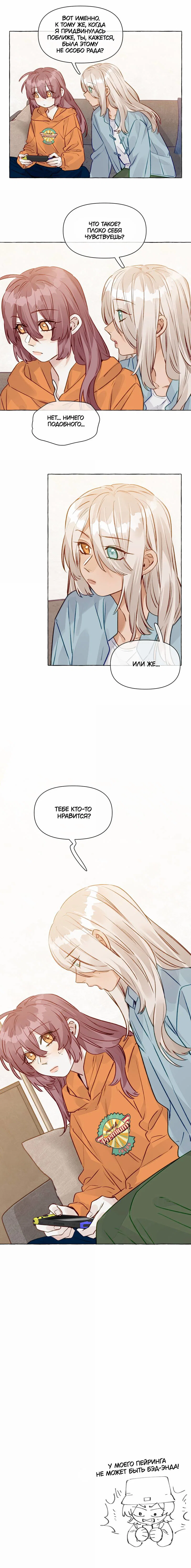 Манга Лисицы всегда лгут - Глава 65 Страница 13