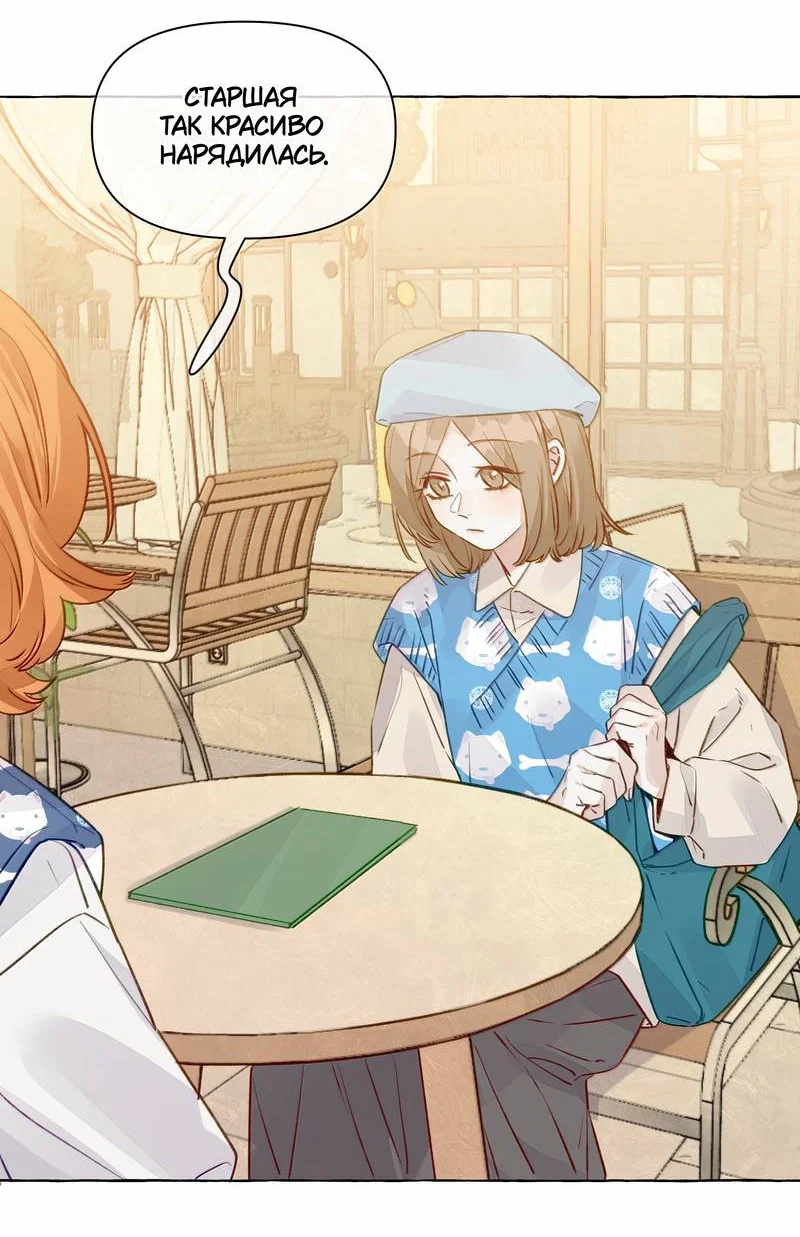 Манга Лисицы всегда лгут - Глава 65 Страница 3