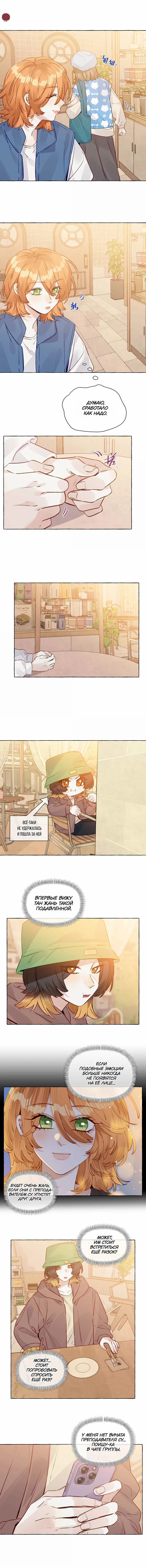 Манга Лисицы всегда лгут - Глава 65 Страница 6