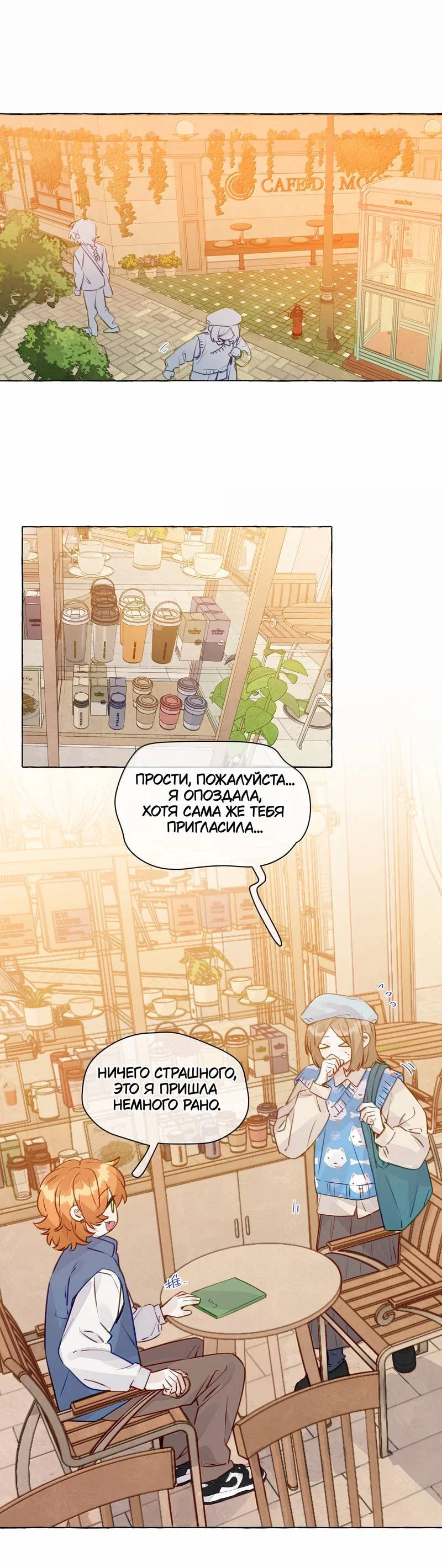 Манга Лисицы всегда лгут - Глава 65 Страница 1