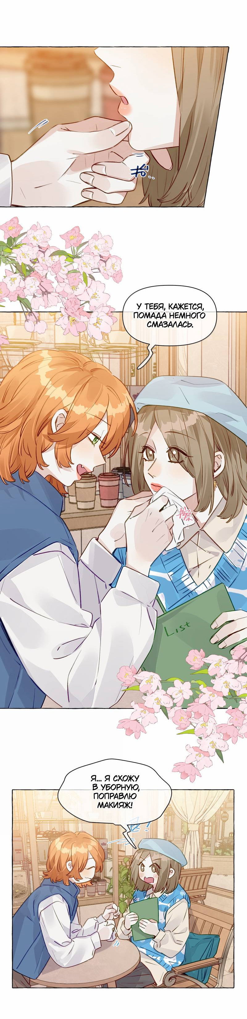 Манга Лисицы всегда лгут - Глава 65 Страница 5