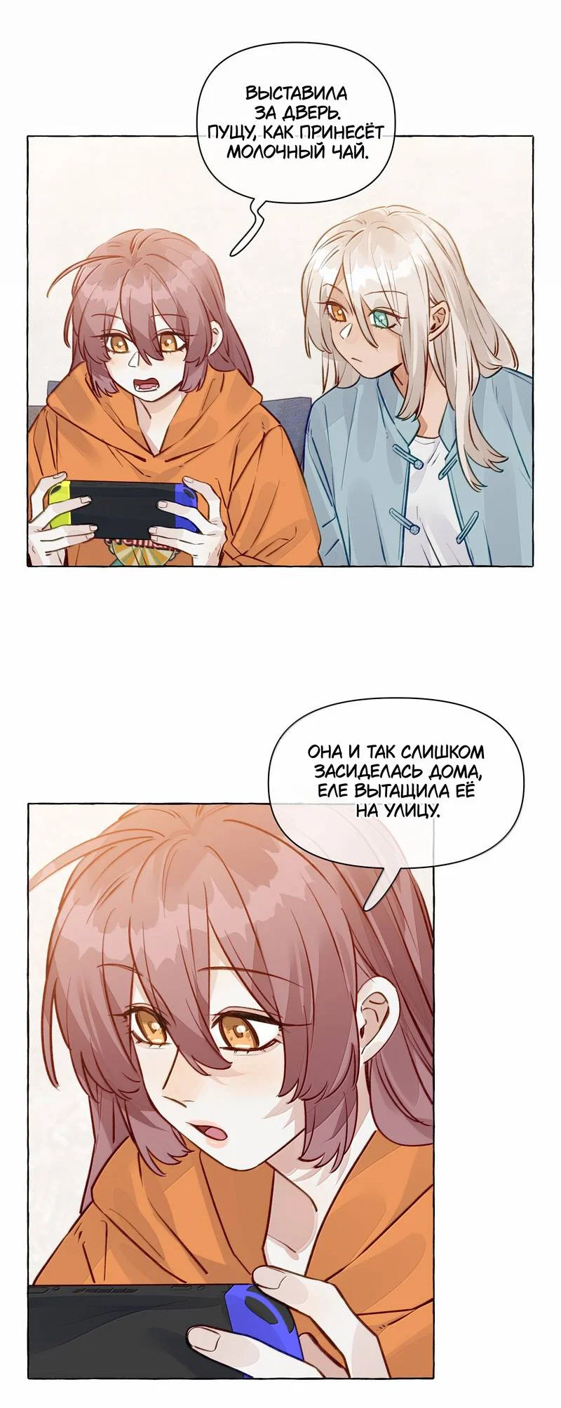 Манга Лисицы всегда лгут - Глава 65 Страница 10