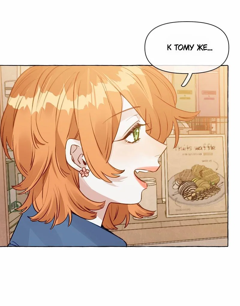 Манга Лисицы всегда лгут - Глава 65 Страница 2