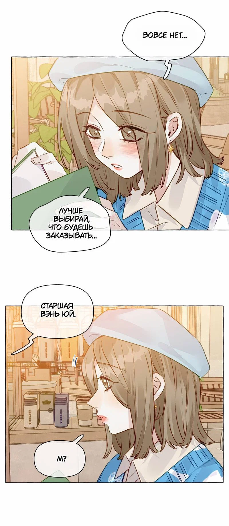 Манга Лисицы всегда лгут - Глава 65 Страница 4