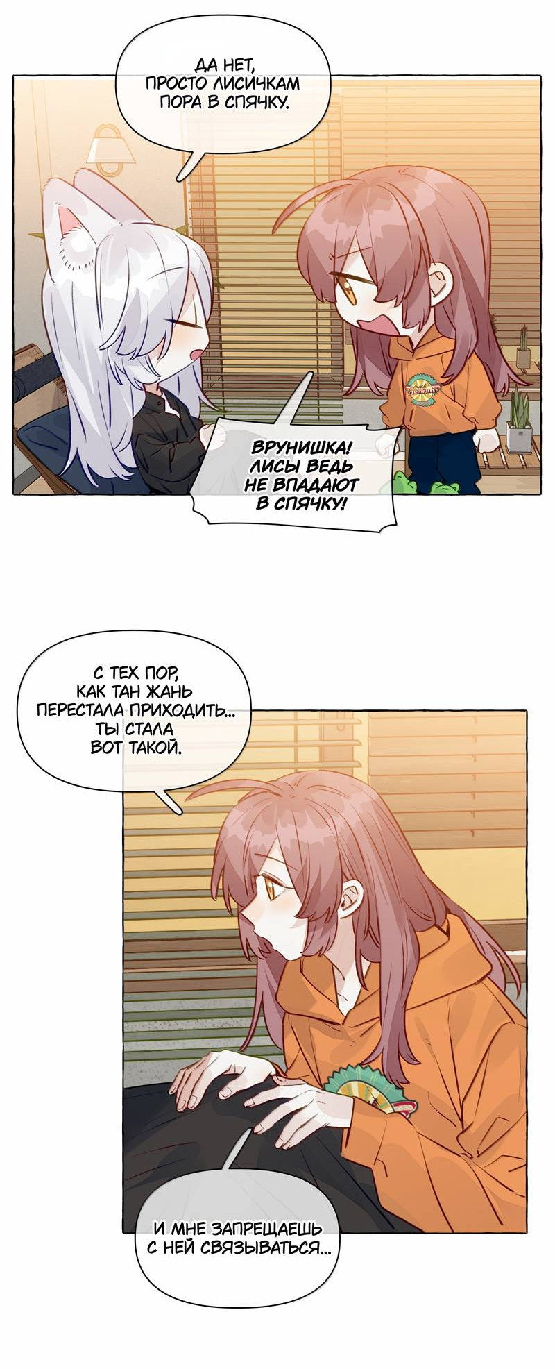 Манга Лисицы всегда лгут - Глава 64 Страница 5