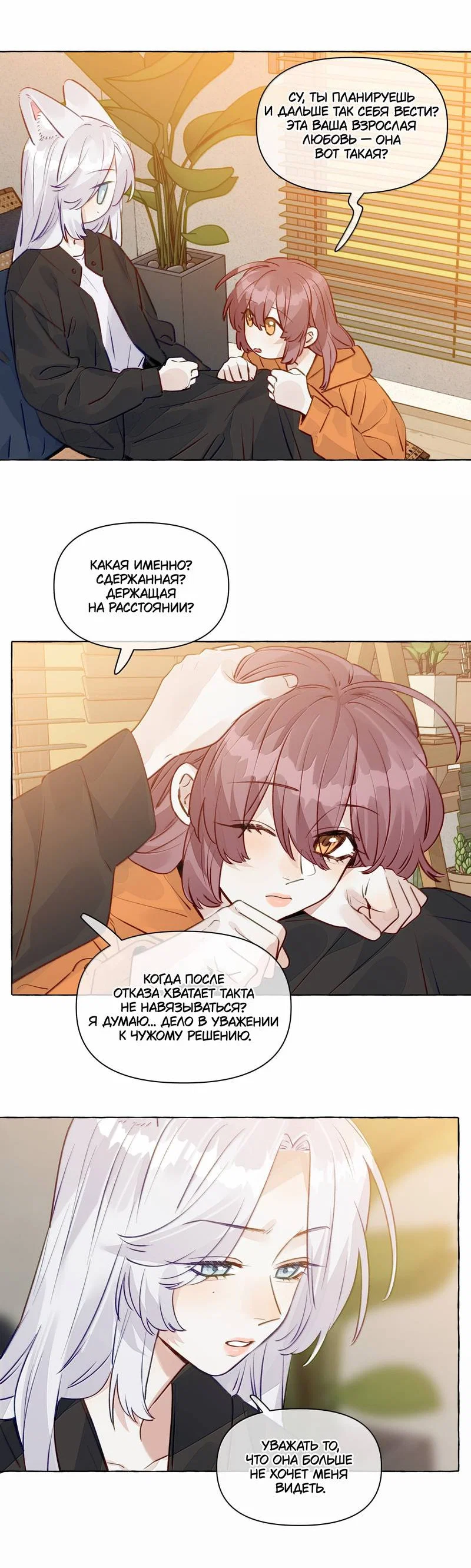 Манга Лисицы всегда лгут - Глава 64 Страница 6